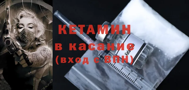 Кетамин ketamine  Горнозаводск 